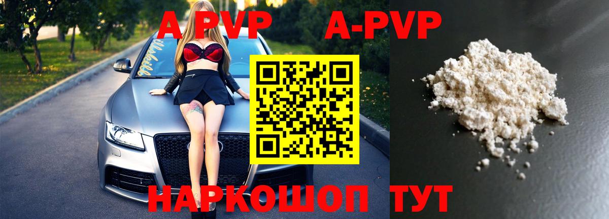 Кемерово  A PVP  как найти   Вход с VPN  Alpha-PVP кристаллы  Alpha PVP СК 