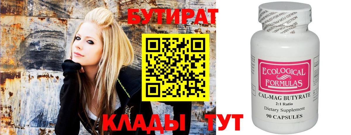 Кемерово  БУТИРАТ 1.4BDO  Вход с VPN 