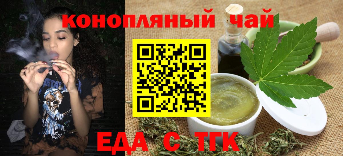 Кемерово  Еда ТГК конопля  Вход с VPN 
