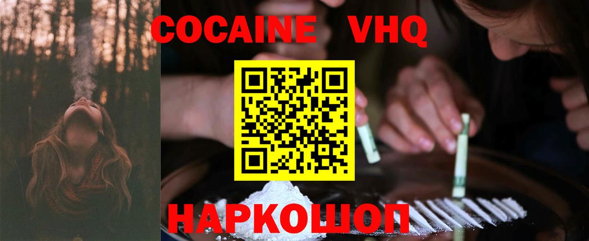 Cocaine FishScale Кемерово