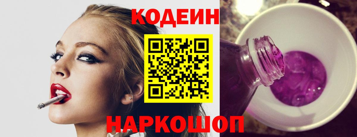 Кемерово  Кодеиновый сироп Lean напиток Lean (лин)  Вход с VPN 
