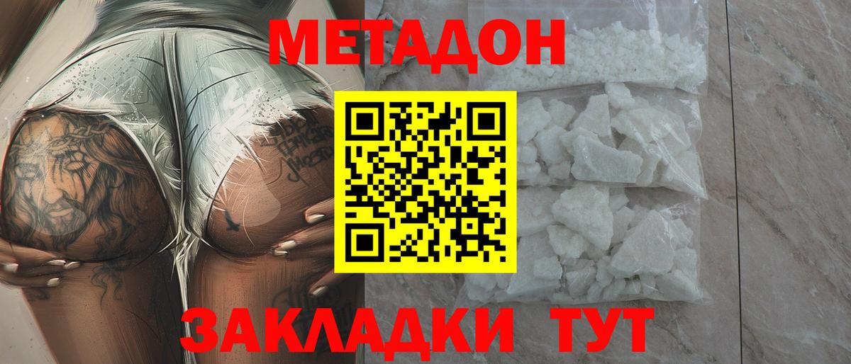 МЕТАДОН VHQ  Вход с VPN  Кемерово  МЕТАДОН мёд 